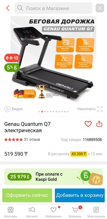 Беговая дорожка genau Q7