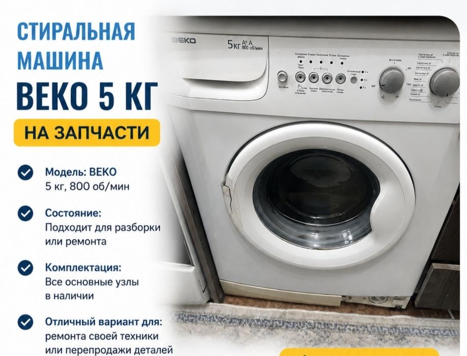 Стиральная машина на запчасти