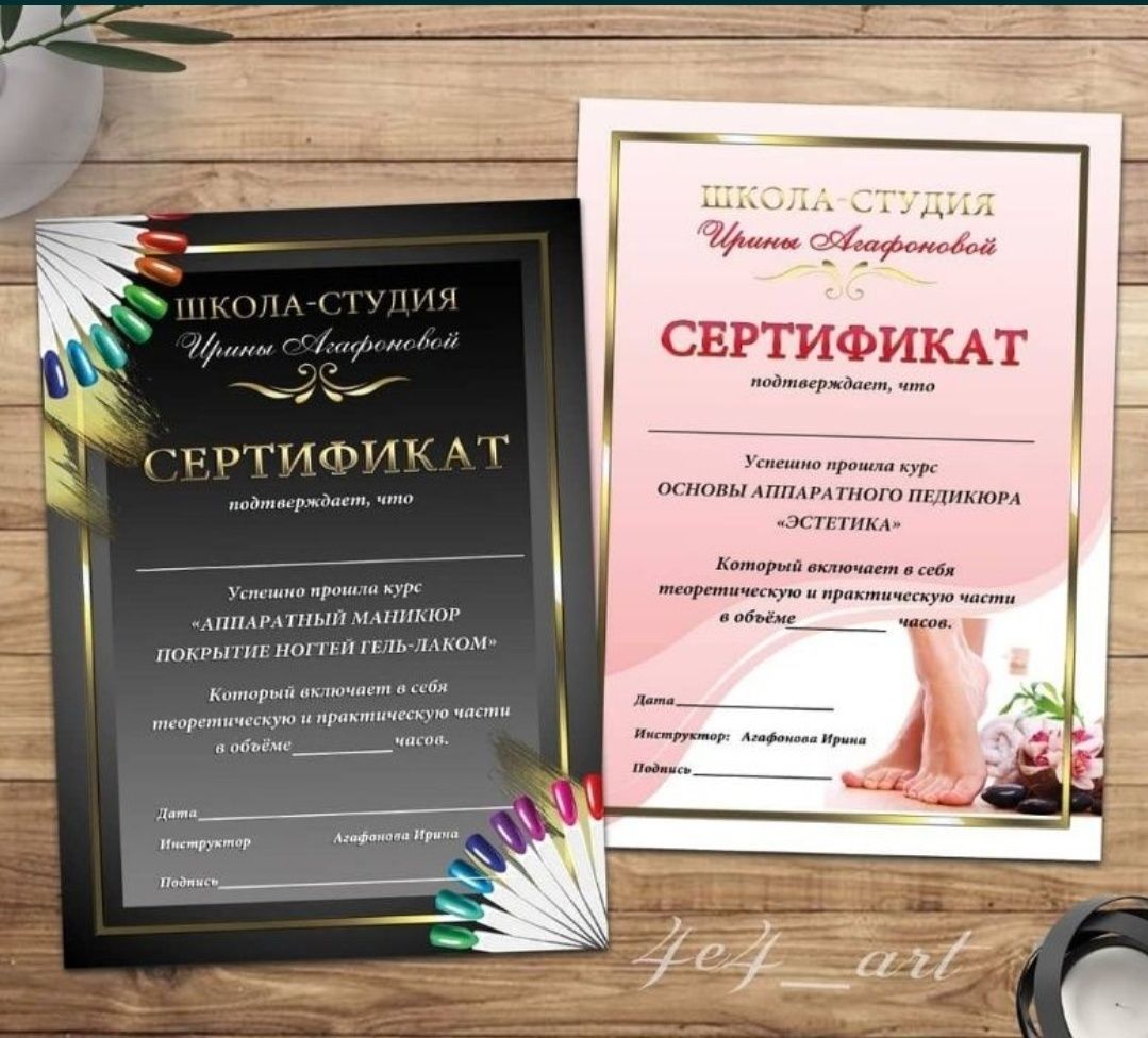 Сертификат маникюр шаблон пустой