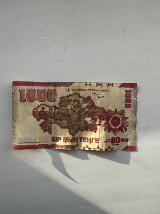 1000 тг, 80 лет победы