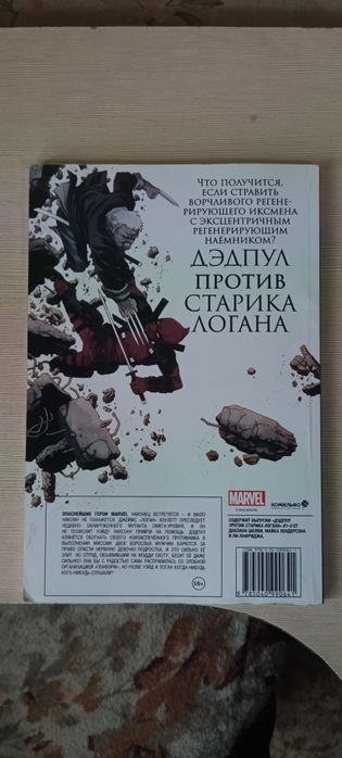 Комикс Дэдпул Против старика Логана