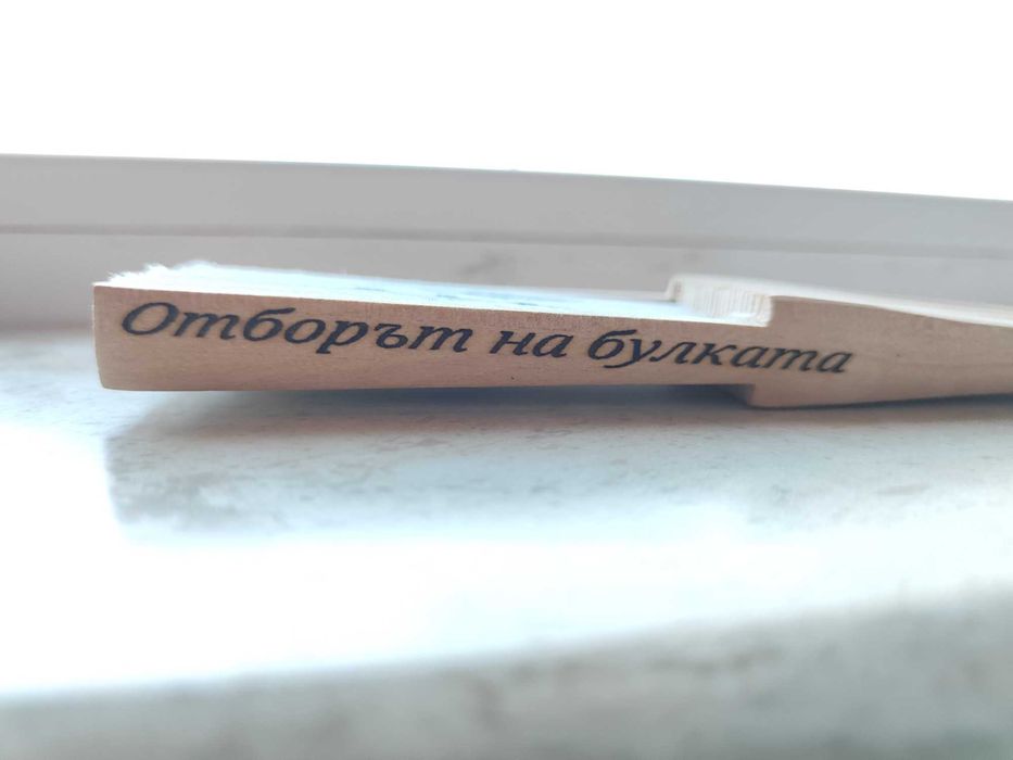 Гравирана дъска за рязане и картичка с персонализирано послание