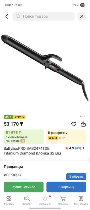 Продам плойку 32мм BaBylissPRO
