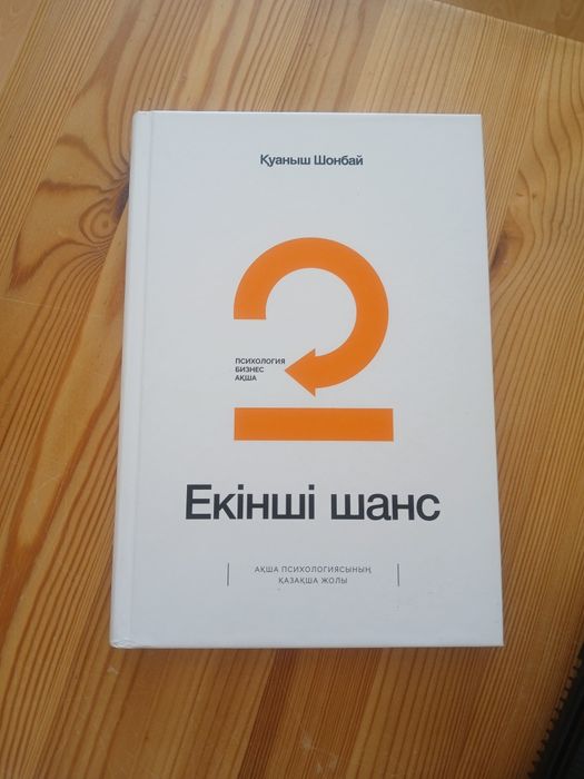 Книга второй шанс