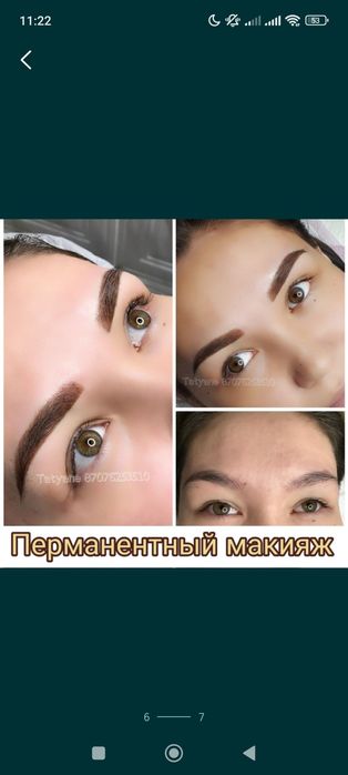 Перманентный макияж