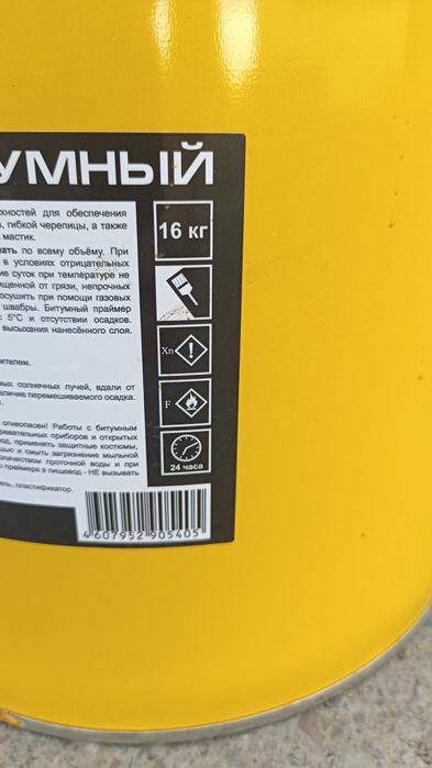 Продам праймер битумный