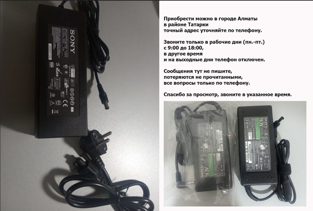 AC/DC SONY адаптер, зарядка, блок питания
