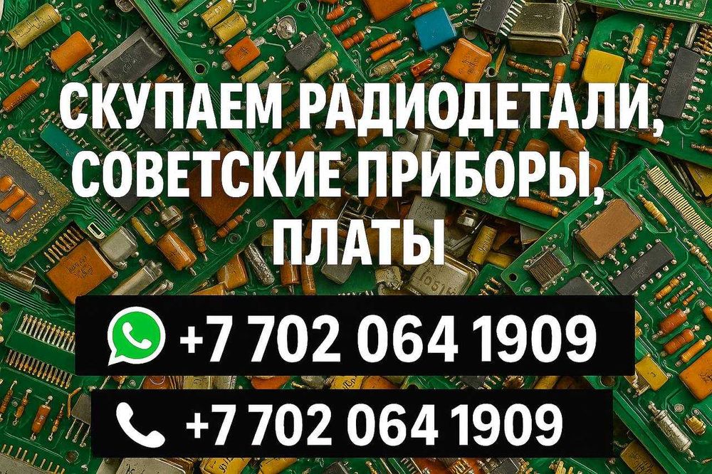 Радиодетали, осциллографы