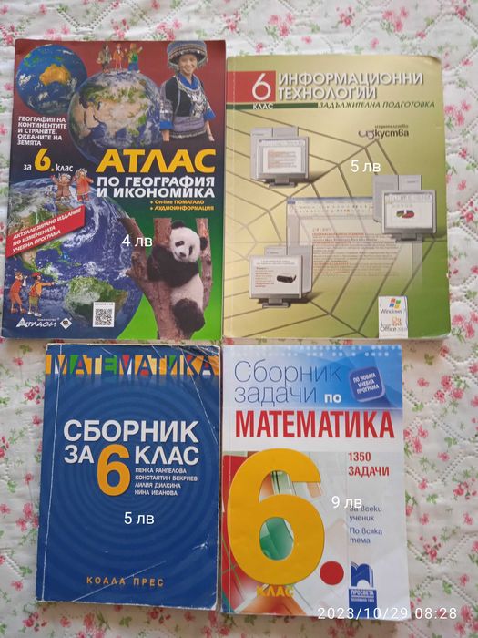 Сборници и атласи за 5,6,7 клас