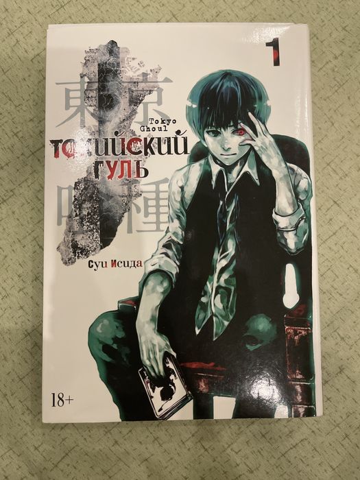 Манга Токийский гуль 1 том