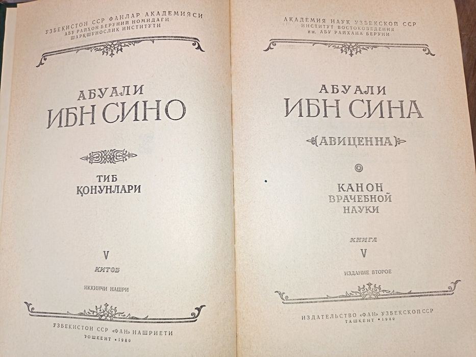 Abu Ali ibn Sino "Tib Qonunlari" kitoblari