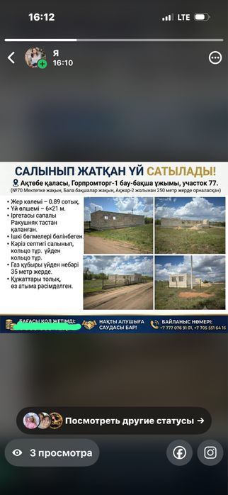 Салынып жатқан үй сатылады