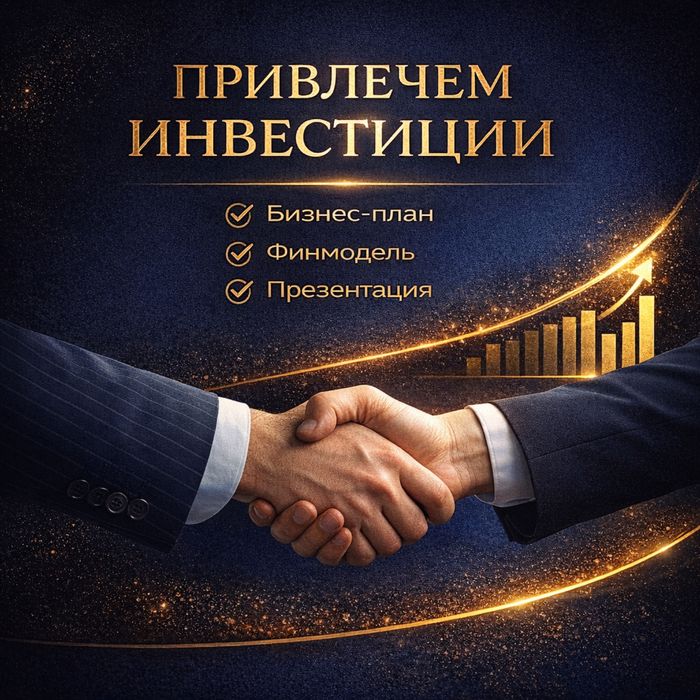 Бизнес-план | презентация | ТЭО | грант | Даму | Astana Hub | СЭЗ