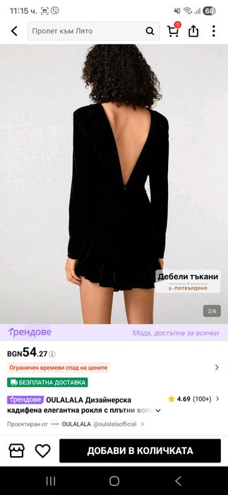 Данска черна кадифена рокля