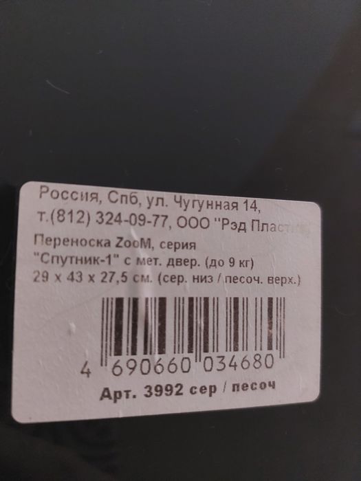 Продам переноску для животных