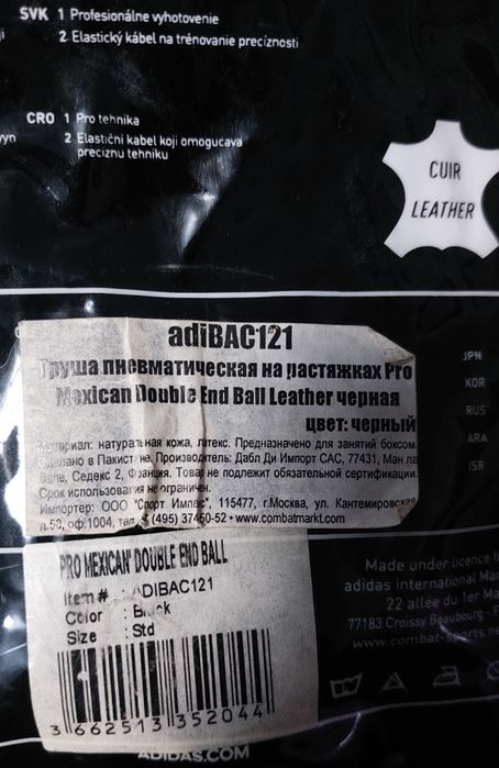Груша пневматическая adiBAC121