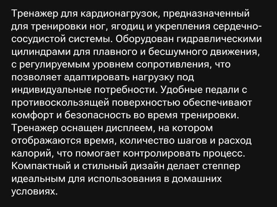 Степпер для ходьбы