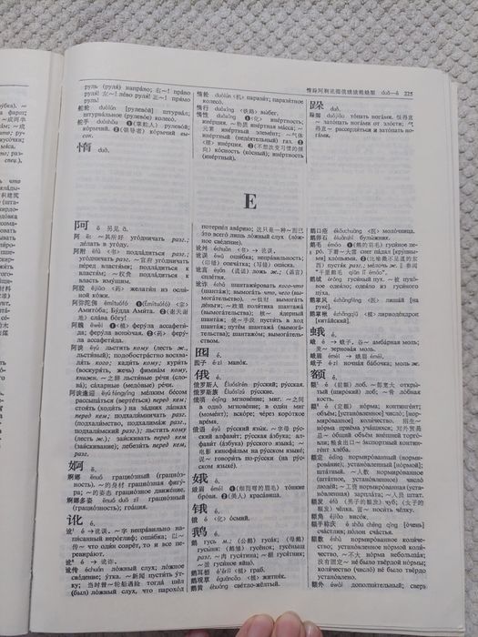 Словарь китайско-русский