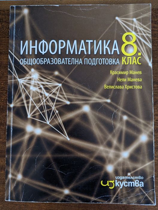 Учебници за 8 клас