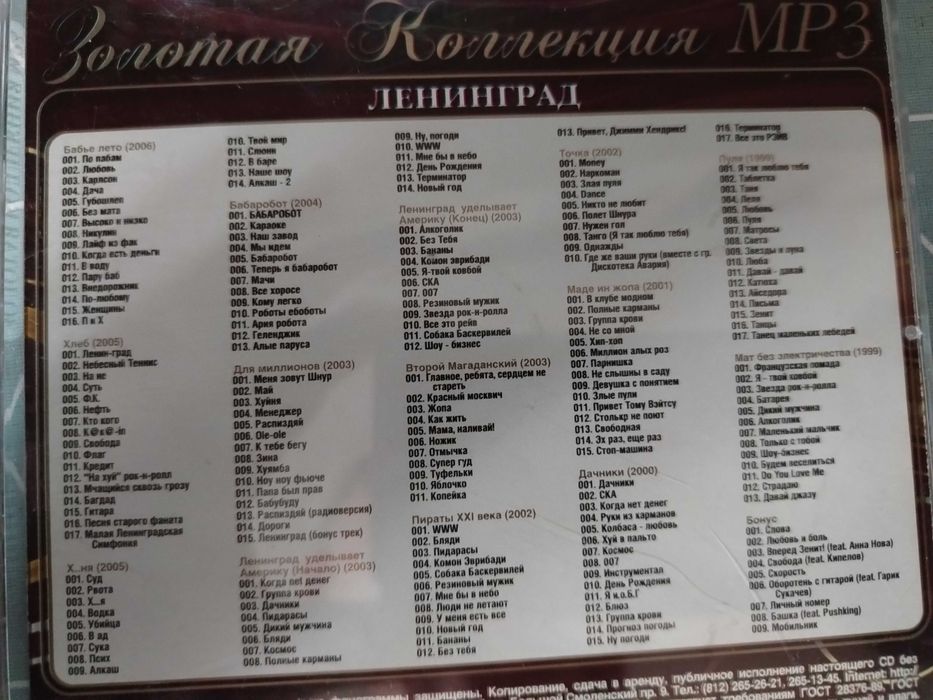 Музыкальные СД в формате МП3