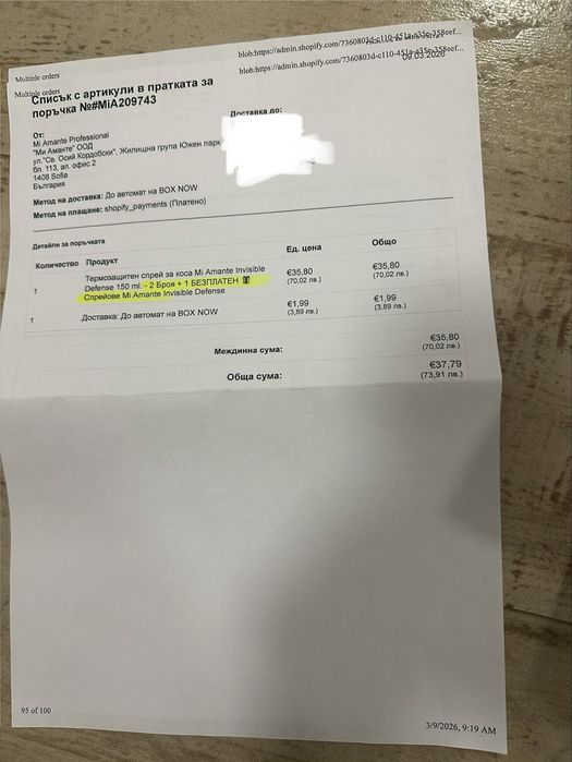 Mi Amante  термозащитен спрей
