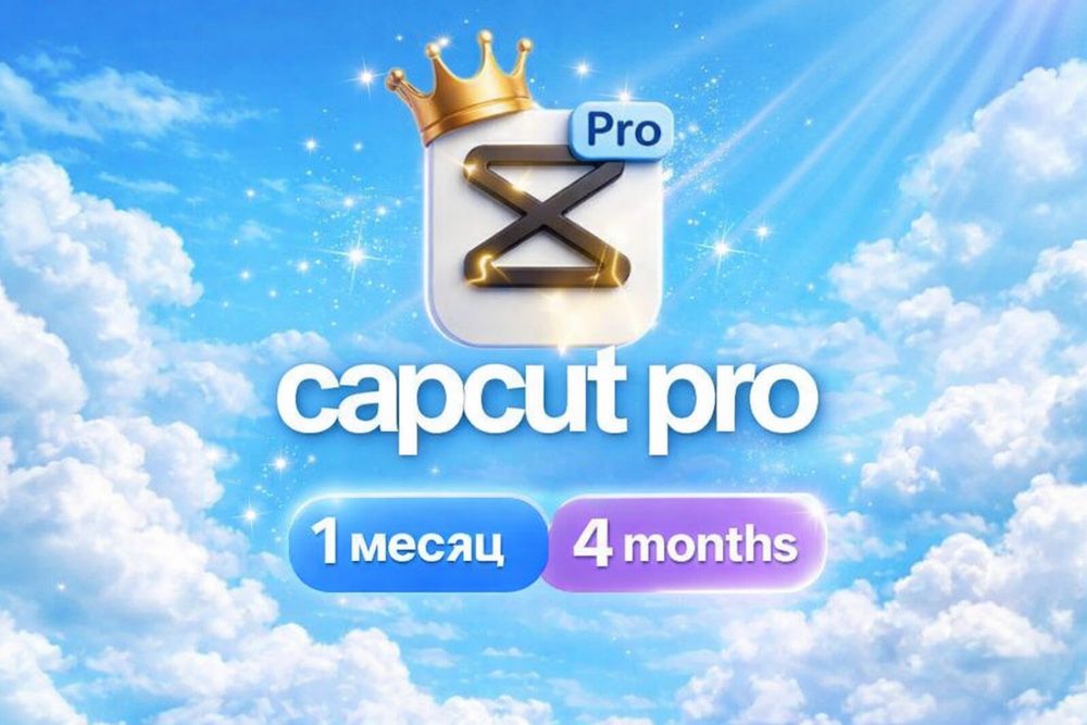 CapCut Pro за 49.000сум