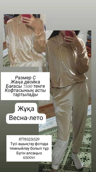 Әртүрлі киімдер қыздарға