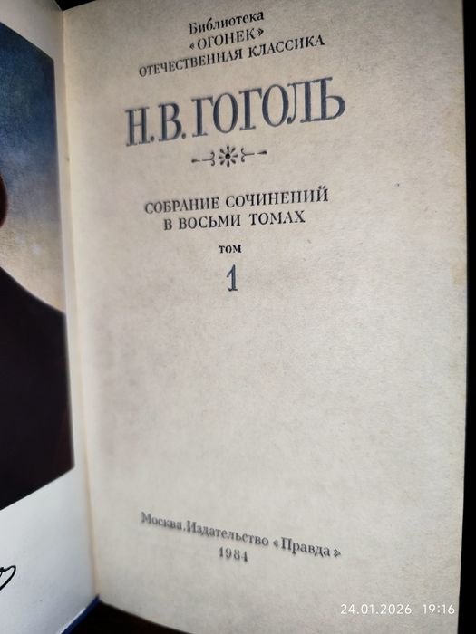 Н.В Гоголь, собрание сочинений