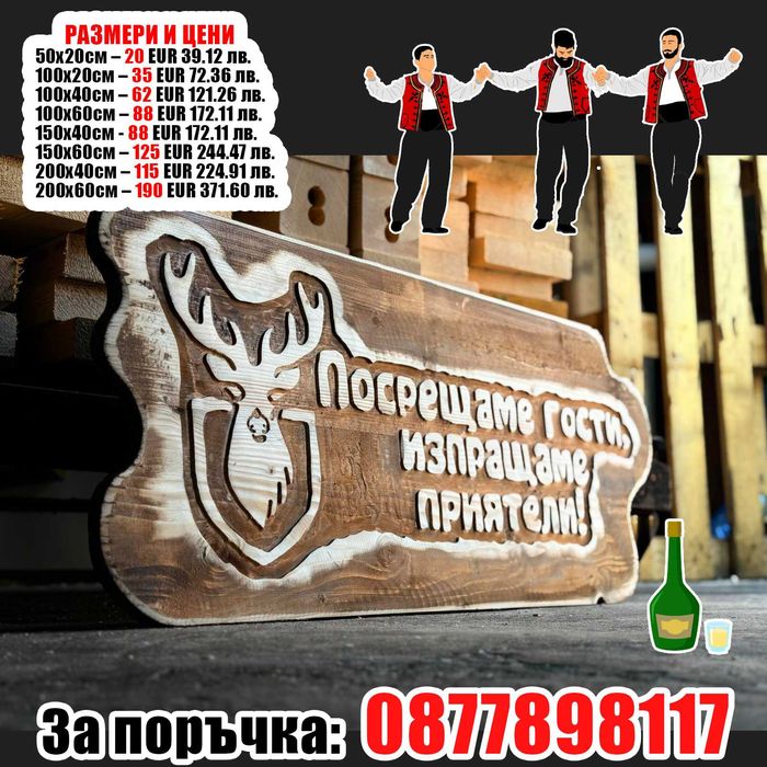 Дървени табели-подарък за вечността