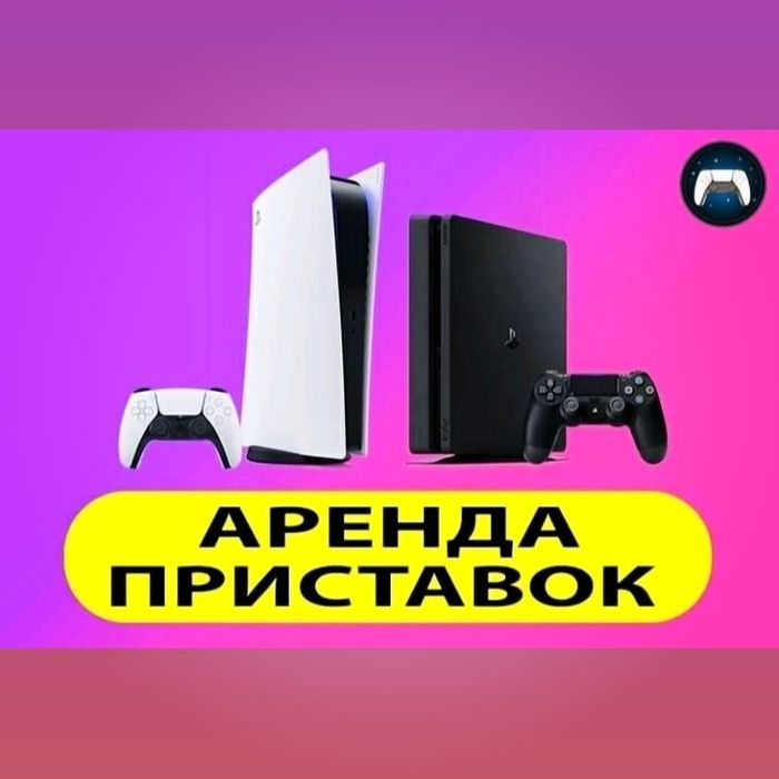 Пс 5 прокат.Аренда пс4
