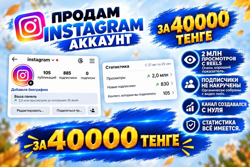 Instagram аккаунт продам