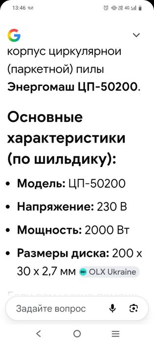 Пила циркулярная ЦП-50200