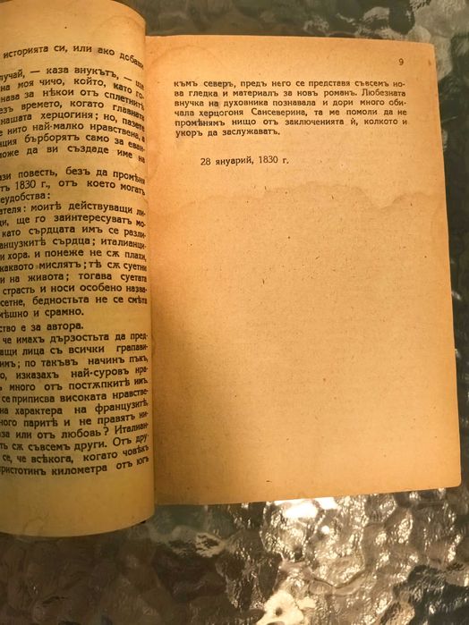 Старинна книга от 1830 г. "Памския манастир" от Стендал