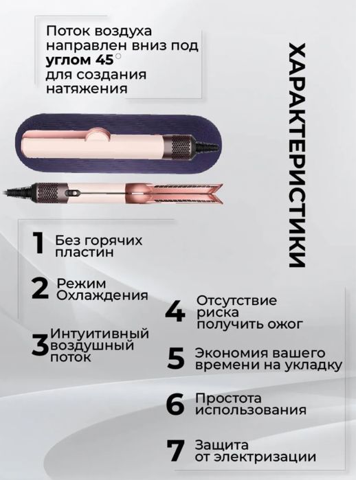 ДАЙСОН фен утюжок 2 в 1