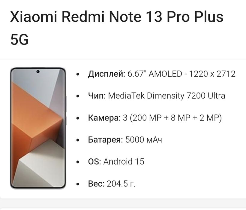 Redmi note 13 pro + 5G.