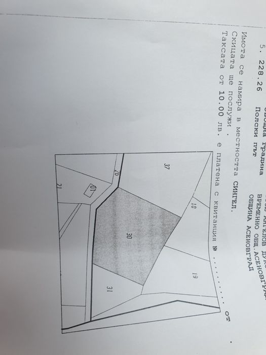 Продава парцел в Горни Воден !