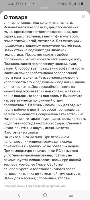 Валик ортопедический