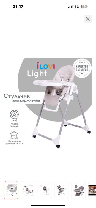 Стульчик для кормления