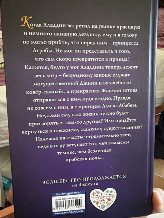 Книга “Аладдин”  жанр:фнтастический