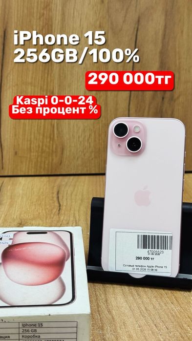 iPhone 15 | 256GB | 100% | Рассрочка без % | BaiTimes