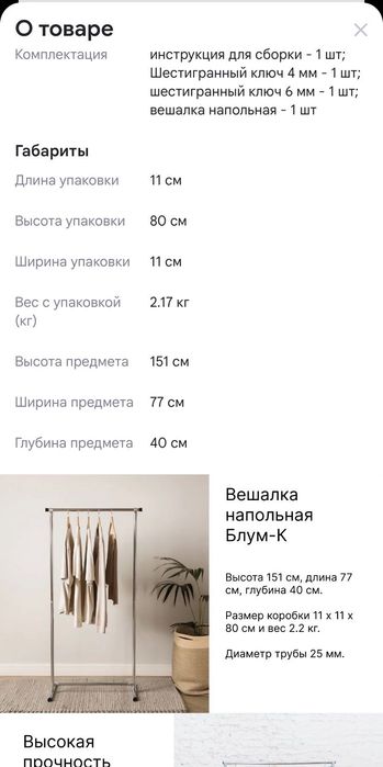 Вешалка напольная