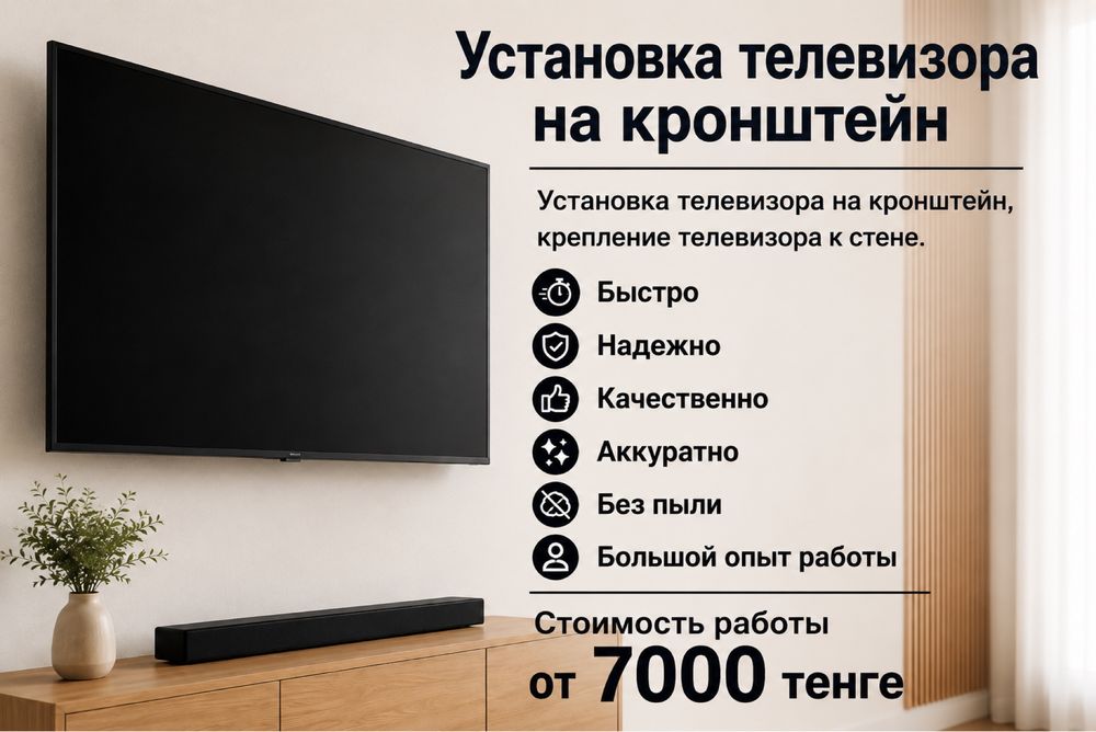 Установка на кронштейн / Крепление телевизора