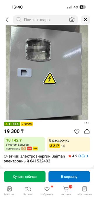 Продам счетчик уличный новый