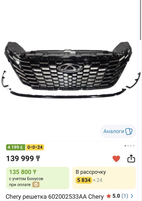 Оригинальная решетка радиатора на Chery Tiggo 2 Pro