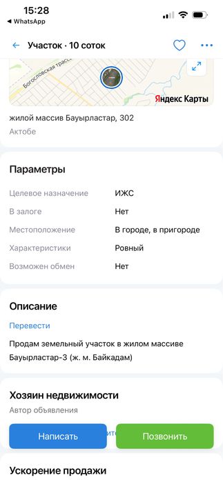 Продам земельный участок