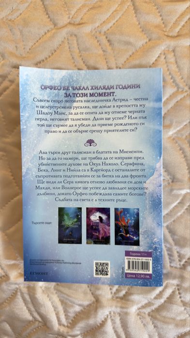 Книга, "Морска магия"