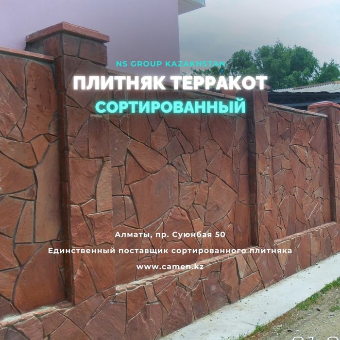 Плитняк Терракот Облицовочный