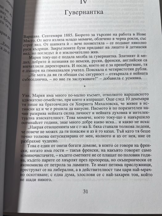 Книга Мария Кюри