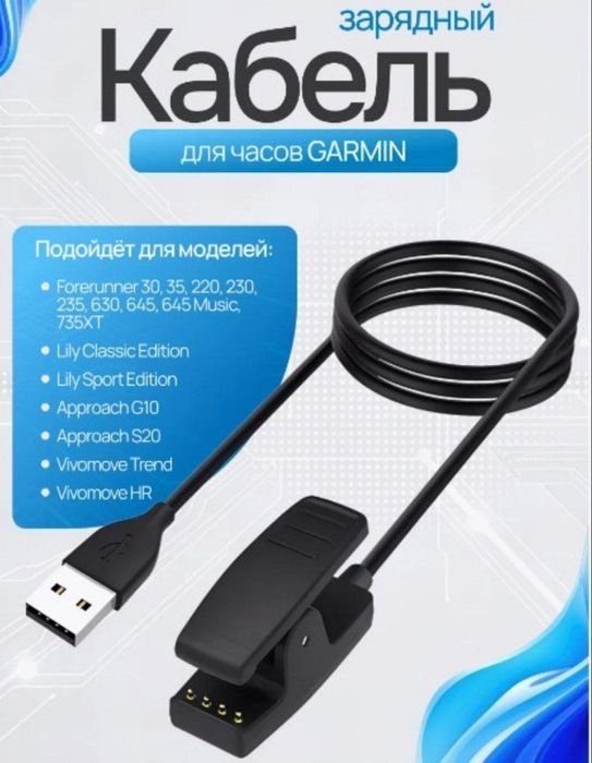 Зарядка Garmin watch