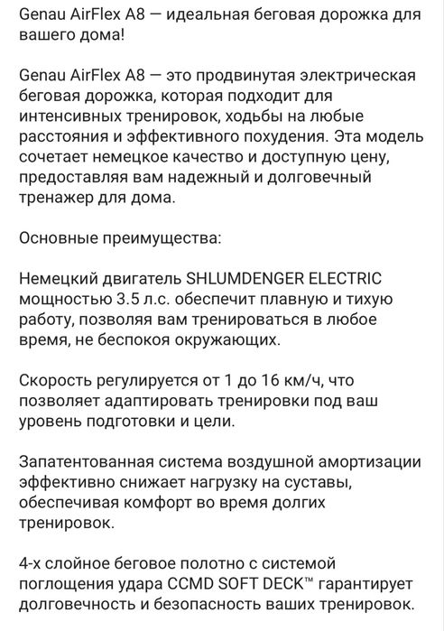 Беговая дорожка Genao. Германия